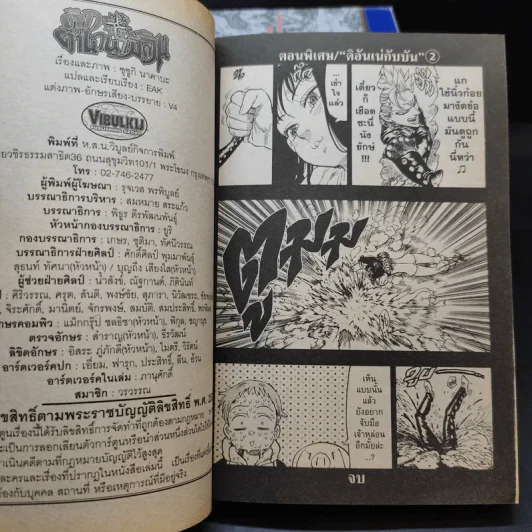 ศึกตำนาน 7 อัศวิน เล่ม 1-7 รูปที่ 11