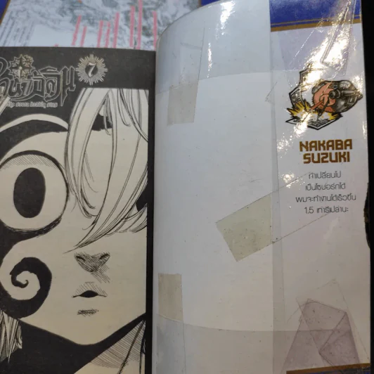 ศึกตำนาน 7 อัศวิน เล่ม 1-7 รูปที่ 7