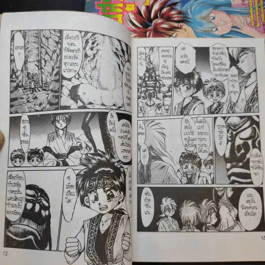 ตำนานอสูรไฟ ภาค 2 เล่ม 1-3 + ภาคพิเศษ รูปที่ 11