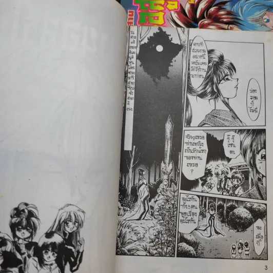ตำนานอสูรไฟ ภาค 2 เล่ม 1-3 + ภาคพิเศษ รูปที่ 8