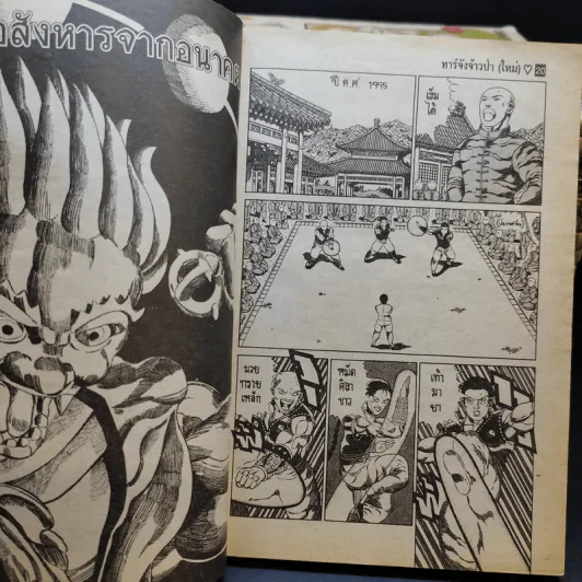 ทาร์จังจ้าวป่า 20 เล่มจบ (ขาดเล่ม 3,4,7,8) รูปที่ 11