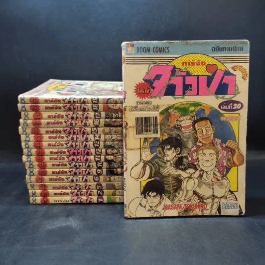 ทาร์จังจ้าวป่า 20 เล่มจบ (ขาดเล่ม 3,4,7,8) รูปที่ 1