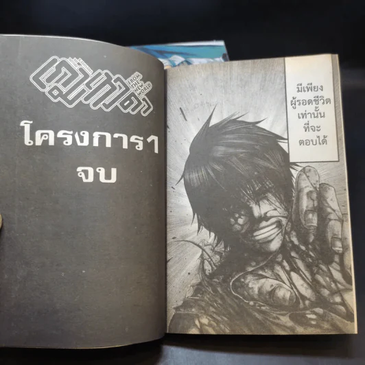 เกมเทวดา เล่ม 1-5 รูปที่ 10