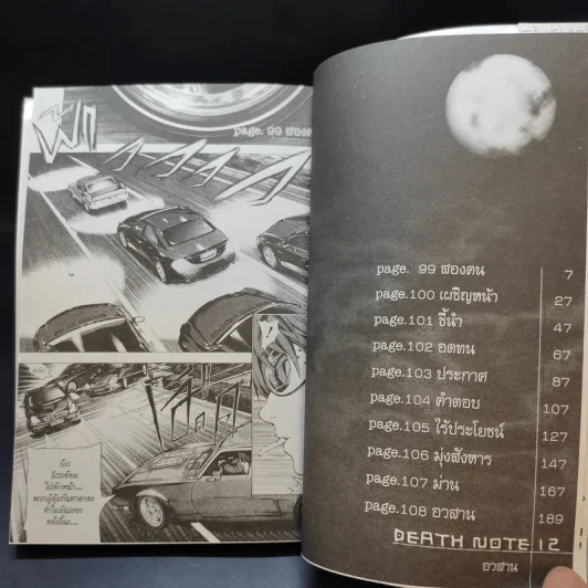 Death Note 12 เล่มจบ (ขาดเล่ม 11) รูปที่ 7