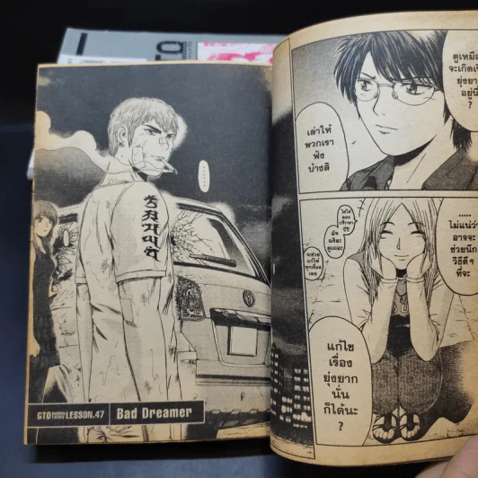 GTO Shonan 14 Days เล่ม 1,2,4,5,6,7 รูปที่ 9