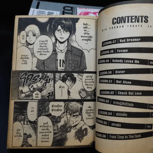 GTO Shonan 14 Days เล่ม 1,2,4,5,6,7 รูปที่ 8