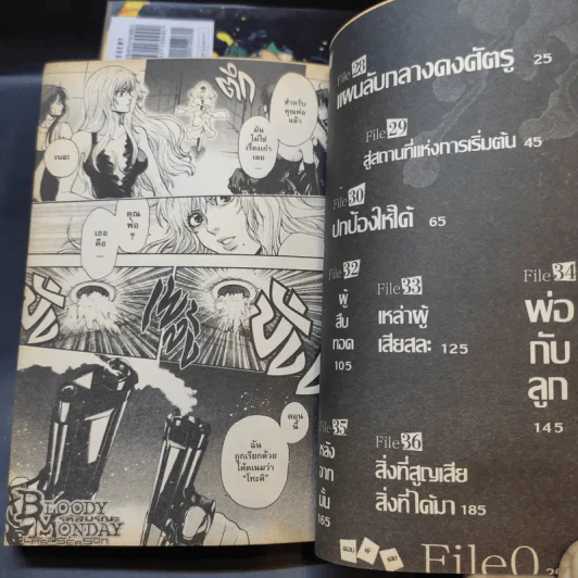 รหัสมรณะ 4 เล่มจบ รูปที่ 9
