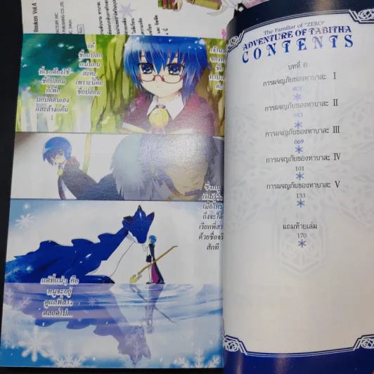 อสูรรับใช้ของยาย 0 สนิท เล่ม 3,4,5 รูปที่ 10