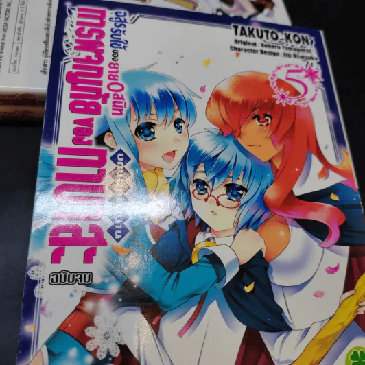 อสูรรับใช้ของยาย 0 สนิท เล่ม 3,4,5 รูปที่ 9