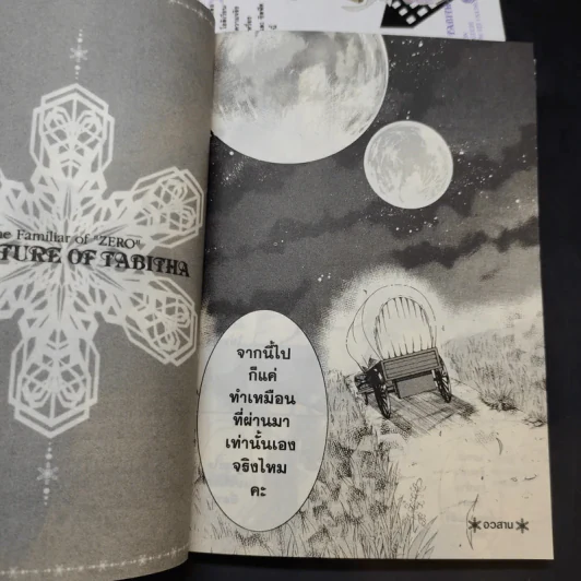 อสูรรับใช้ของยาย 0 สนิท เล่ม 3,4,5 รูปที่ 14