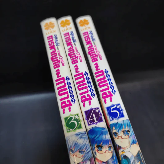 อสูรรับใช้ของยาย 0 สนิท เล่ม 3,4,5 รูปที่ 15