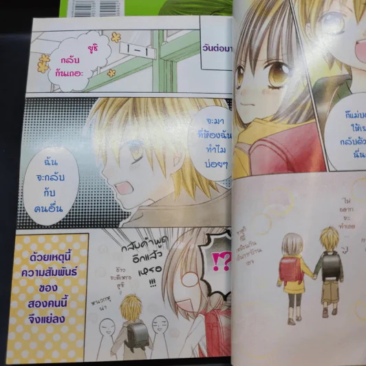 Chocolate Cosmos ช็อกโกแลตคอสมอส 4 เล่มจบ รูปที่ 11