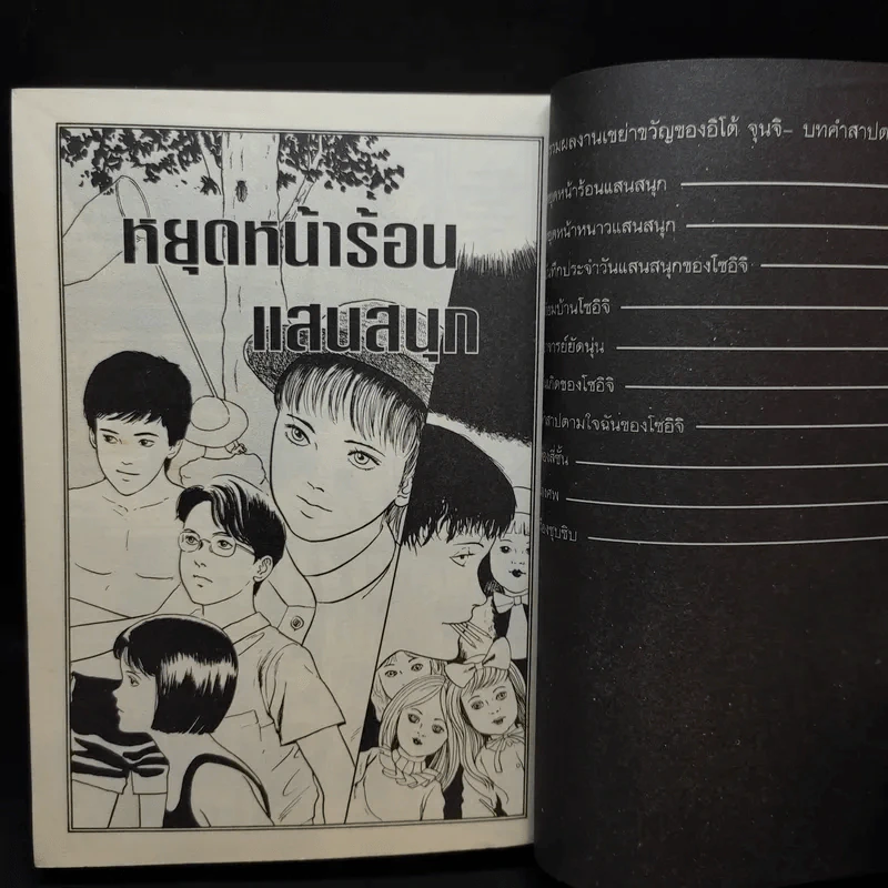 คลังสยอง เล่ม 3 - Junji Ito รูปที่ 9
