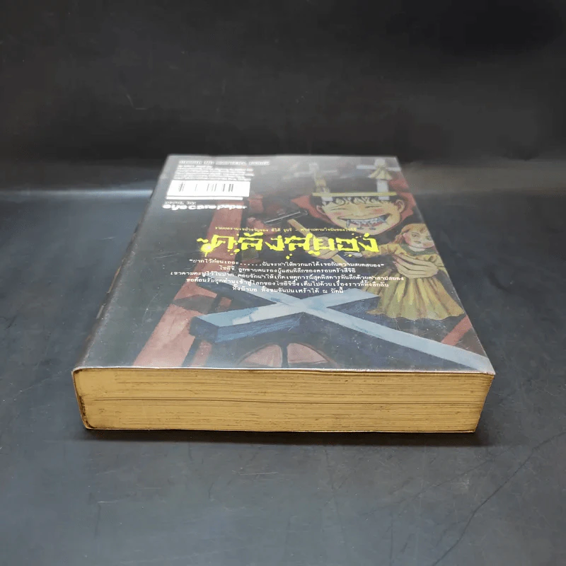 คลังสยอง เล่ม 3 - Junji Ito รูปที่ 4