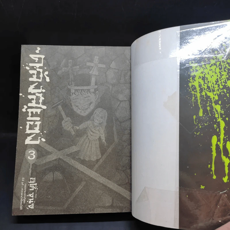 คลังสยอง เล่ม 3 - Junji Ito รูปที่ 8