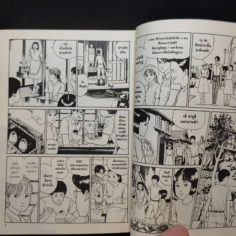 คลังสยอง เล่ม 3 - Junji Ito รูปที่ 11