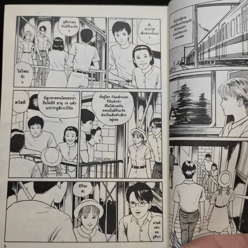 คลังสยอง เล่ม 3 - Junji Ito รูปที่ 10