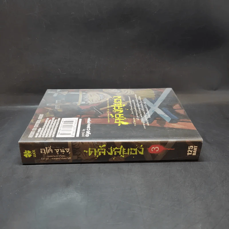 คลังสยอง เล่ม 3 - Junji Ito รูปที่ 3