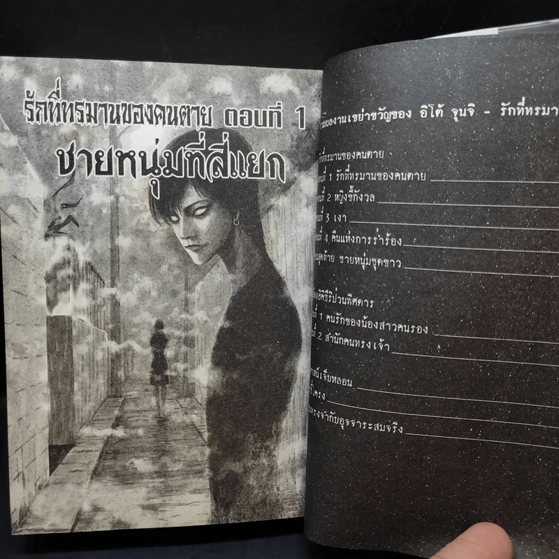 คลังสยอง เล่ม 4 - Junji Ito รูปที่ 9