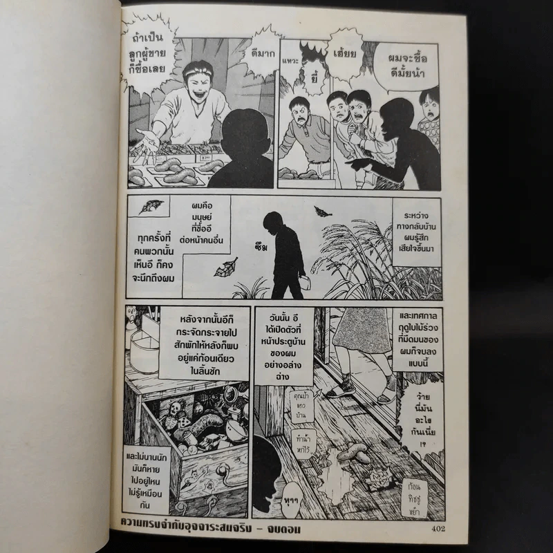 คลังสยอง เล่ม 4 - Junji Ito รูปที่ 13