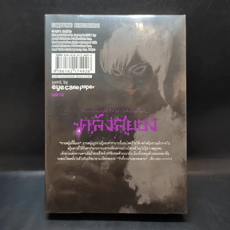 คลังสยอง เล่ม 4 - Junji Ito รูปที่ 2