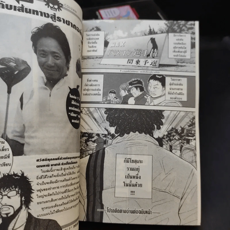 King Golf จอมซ่าราชานักหวด เล่ม 1-7 รูปที่ 12