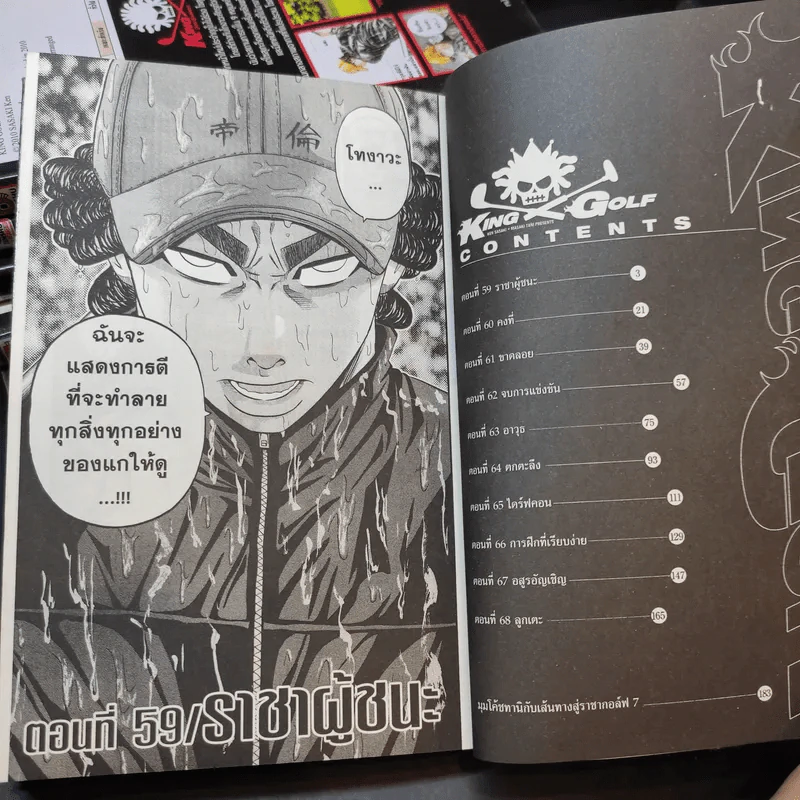 King Golf จอมซ่าราชานักหวด เล่ม 1-7 รูปที่ 8