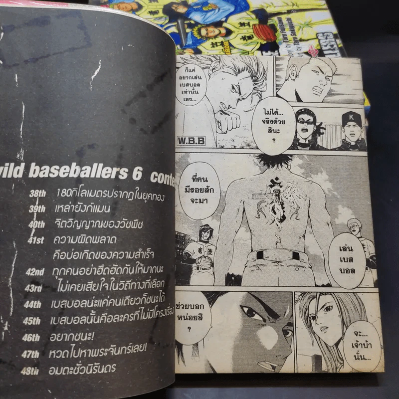 WBB เบสบอลพันธุ์เลือดเดือด 6 เล่มจบ รูปที่ 10