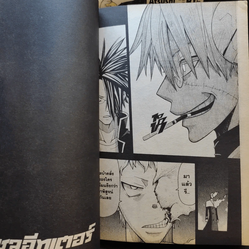 Soul Eater โซลอีทเตอร์ เล่ม 1-21 รูปที่ 13