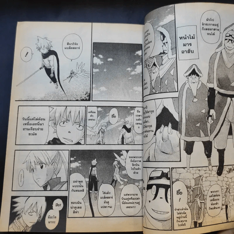 Soul Eater โซลอีทเตอร์ เล่ม 1-21 รูปที่ 10