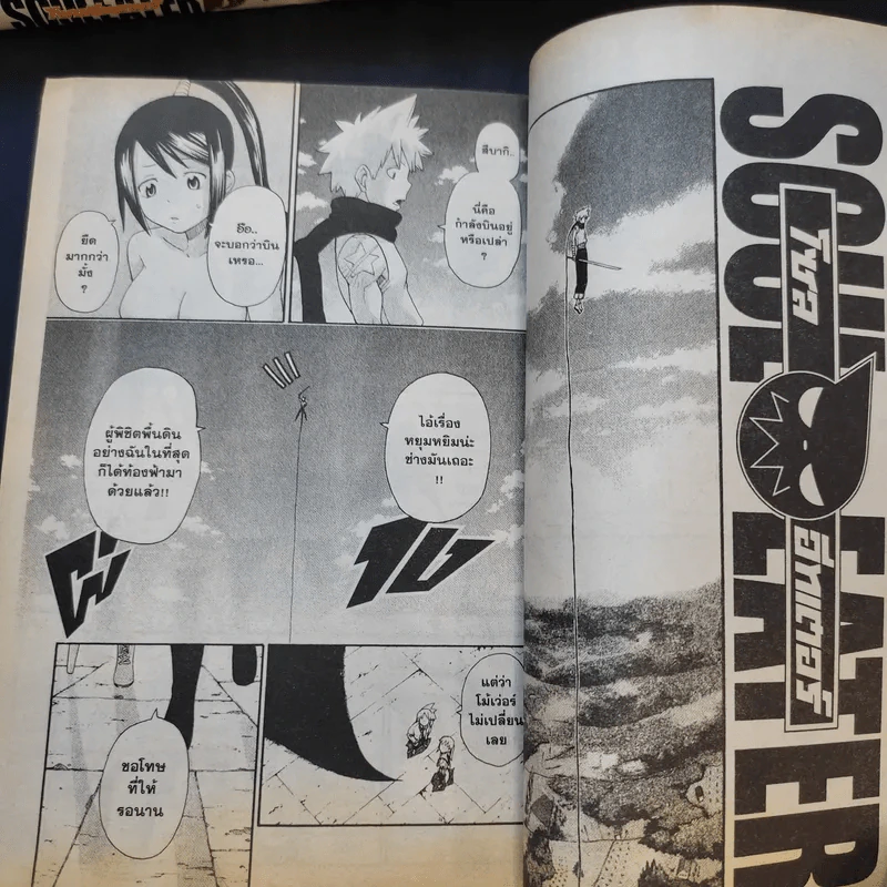Soul Eater โซลอีทเตอร์ เล่ม 1-21 รูปที่ 9