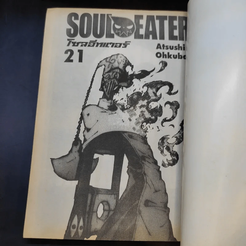 Soul Eater โซลอีทเตอร์ เล่ม 1-21 รูปที่ 6