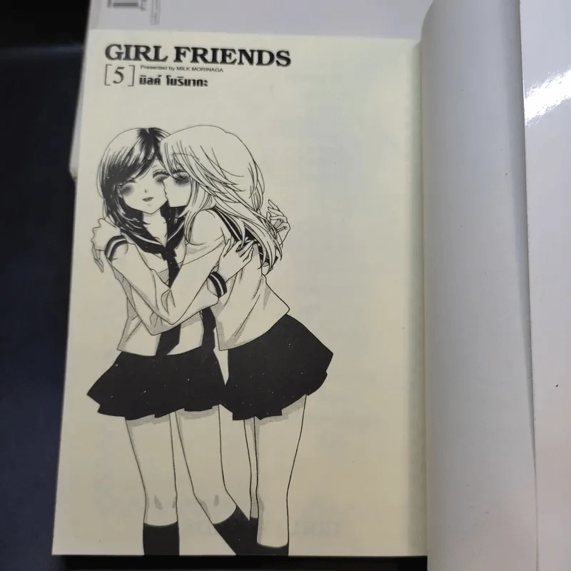 Girl Friends เพื่อนหญิง 5 เล่มจบ รูปที่ 9