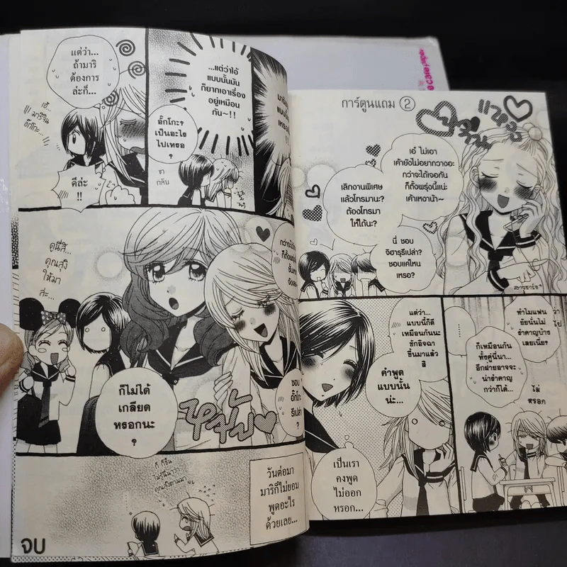 Girl Friends เพื่อนหญิง 5 เล่มจบ รูปที่ 14