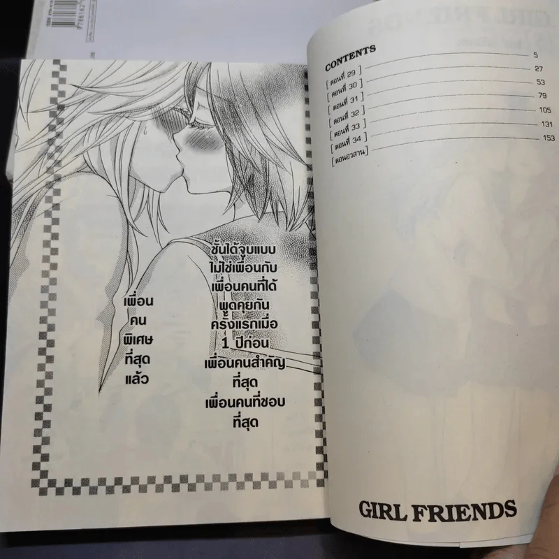 Girl Friends เพื่อนหญิง 5 เล่มจบ รูปที่ 10