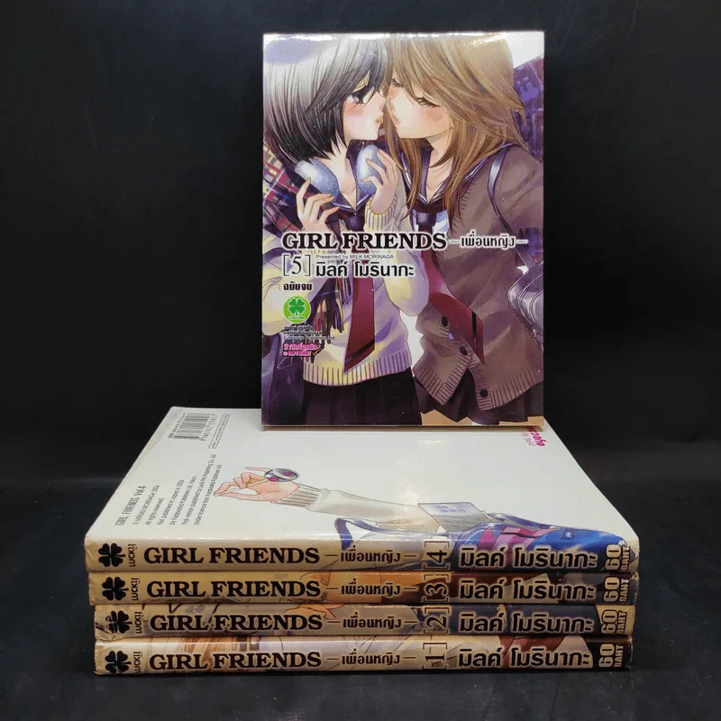 Girl Friends เพื่อนหญิง 5 เล่มจบ รูปที่ 1