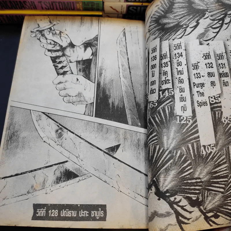 SIDOOH วิถีซามูไร 25 เล่มจบ (ขาดเล่ม 23) รูปที่ 9