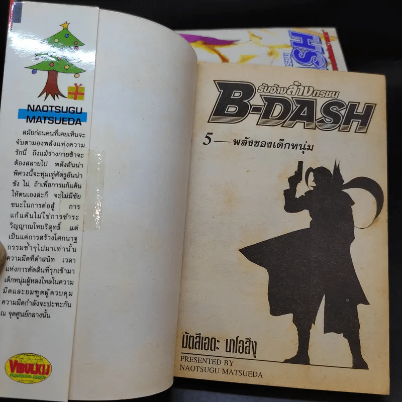 B-DASH รับจ้างล้างทรชน 5 เล่มจบ รูปที่ 8