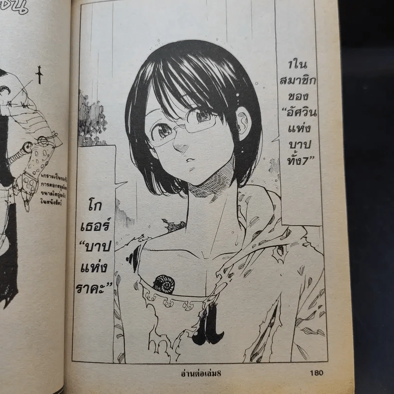 ศึกตำนาน 7 อัศวิน เล่ม 1-7 รูปที่ 12