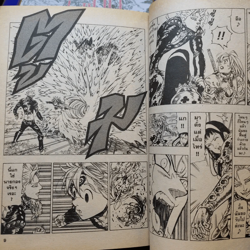 ศึกตำนาน 7 อัศวิน เล่ม 1-7 รูปที่ 10