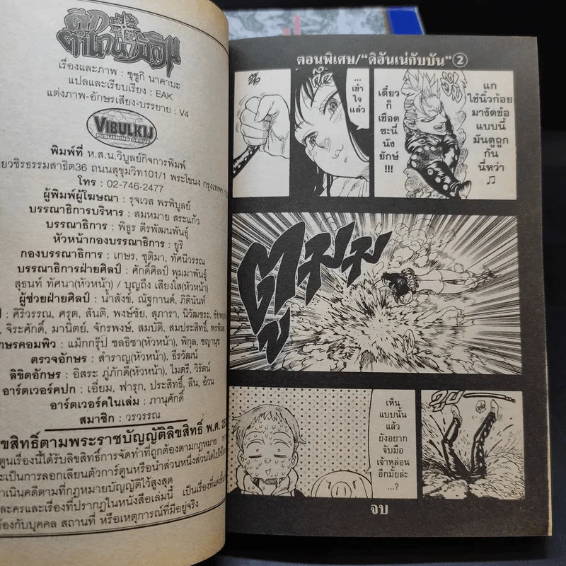 ศึกตำนาน 7 อัศวิน เล่ม 1-7 รูปที่ 11