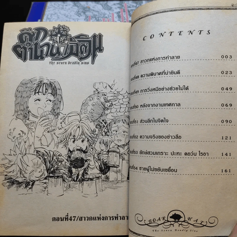 ศึกตำนาน 7 อัศวิน เล่ม 1-7 รูปที่ 8