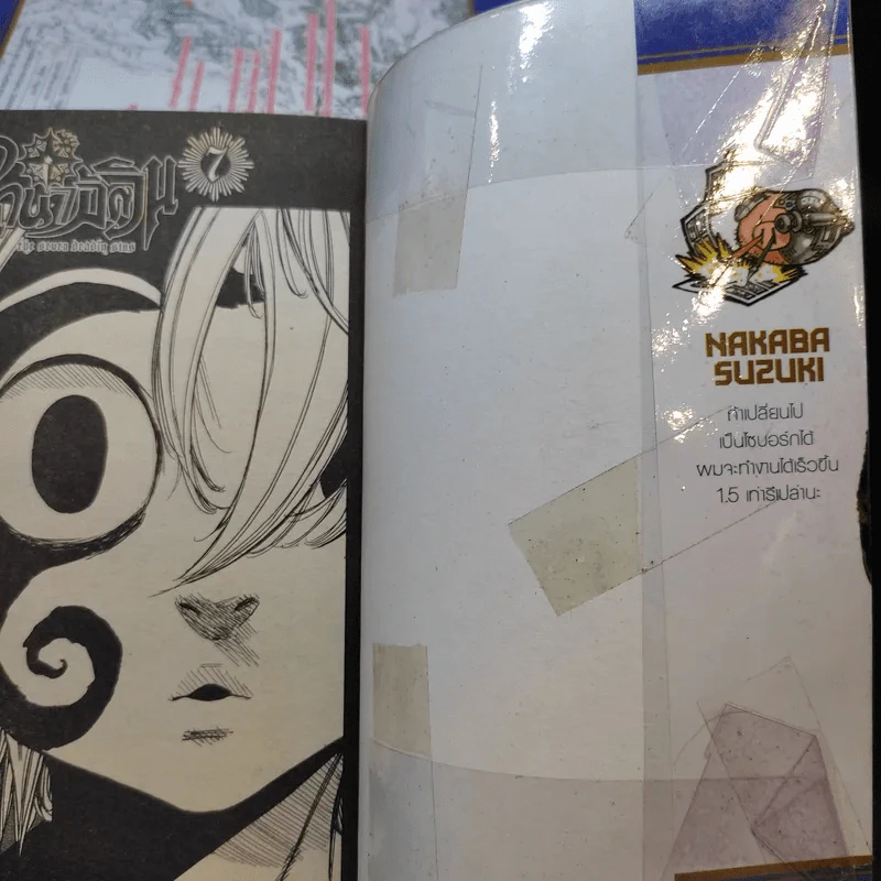 ศึกตำนาน 7 อัศวิน เล่ม 1-7 รูปที่ 7