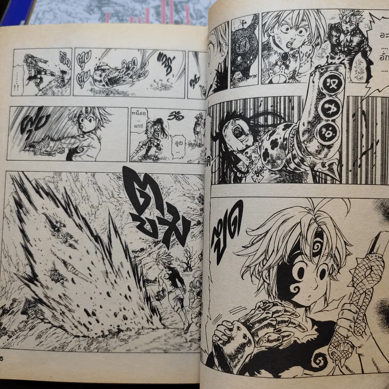 ศึกตำนาน 7 อัศวิน เล่ม 1-7 รูปที่ 9