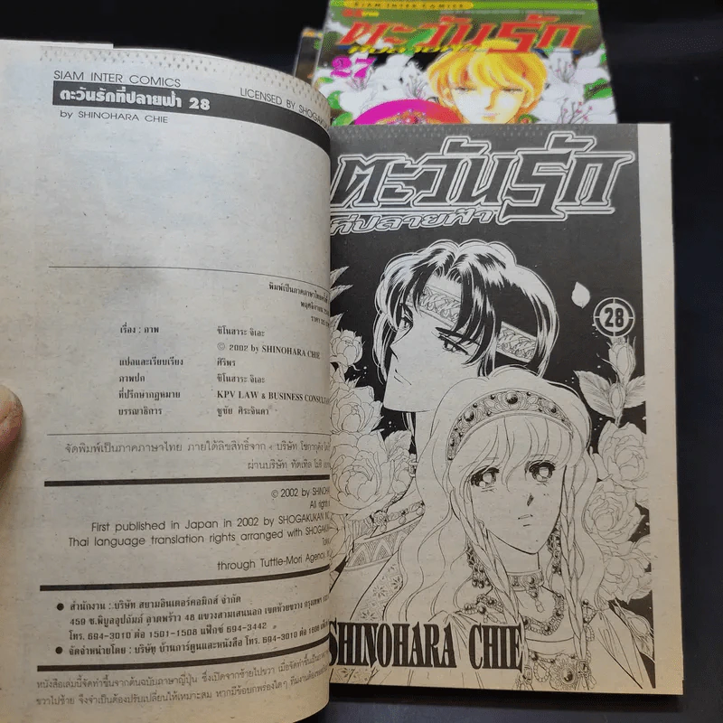 ตะวันรักที่ปลายฟ้า เล่ม 21-28 รูปที่ 8