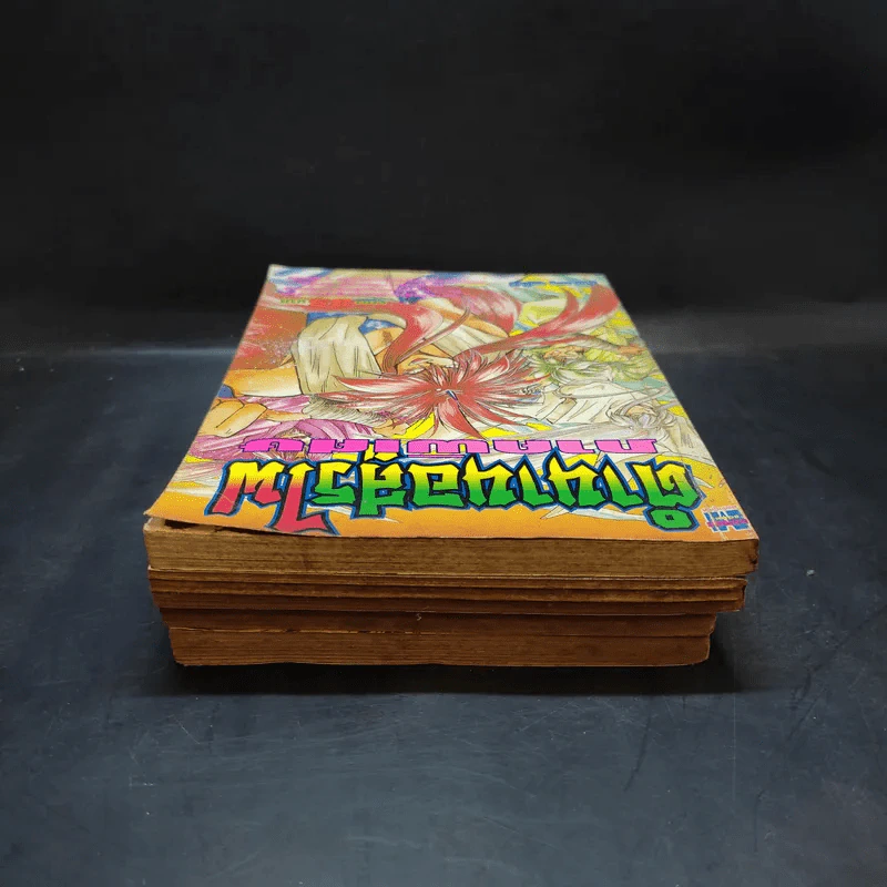 ตำนานอสูรไฟ ภาค 2 เล่ม 1-3 + ภาคพิเศษ รูปที่ 4
