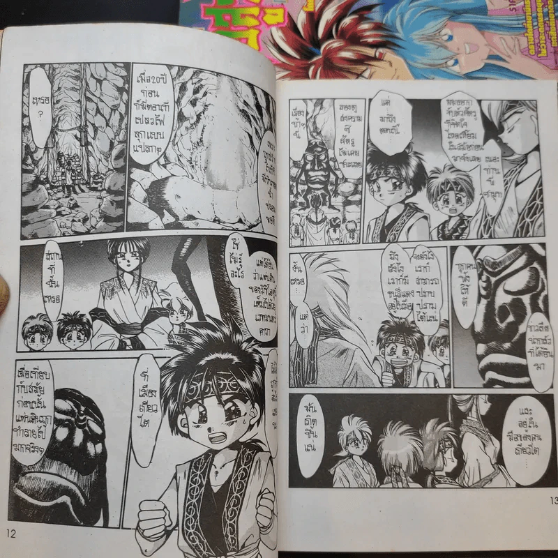 ตำนานอสูรไฟ ภาค 2 เล่ม 1-3 + ภาคพิเศษ รูปที่ 11
