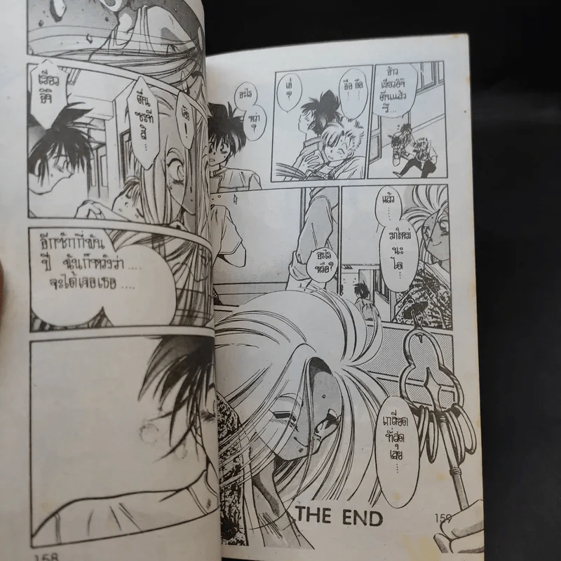 ตำนานอสูรไฟ ภาค 2 เล่ม 1-3 + ภาคพิเศษ รูปที่ 12