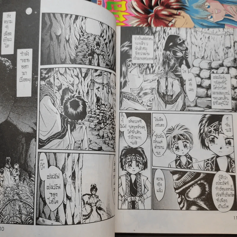 ตำนานอสูรไฟ ภาค 2 เล่ม 1-3 + ภาคพิเศษ รูปที่ 10