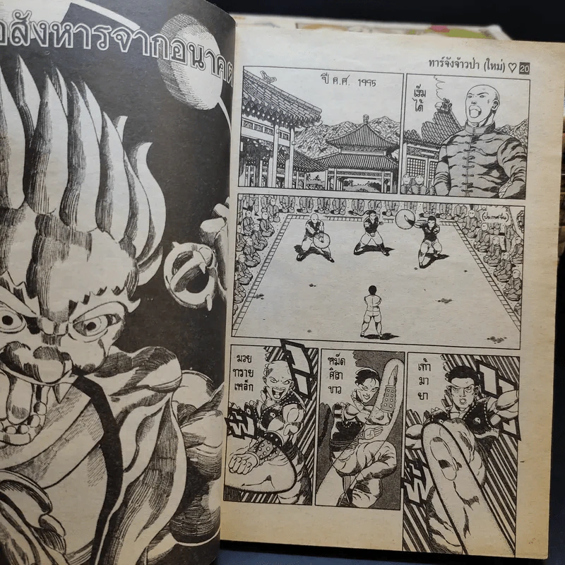 ทาร์จังจ้าวป่า 20 เล่มจบ (ขาดเล่ม 3,4,7,8) รูปที่ 11